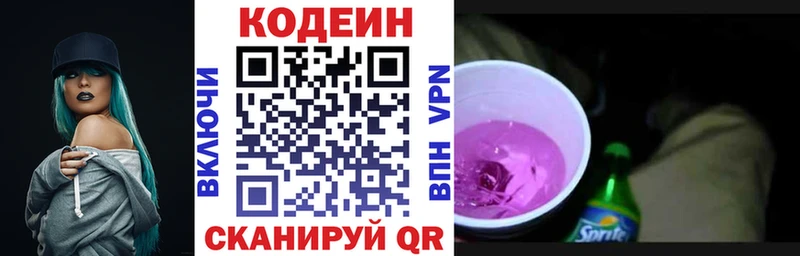 Кодеин Purple Drank  наркошоп  Хилок 
